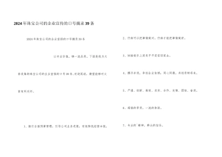 2024年珠宝公司的企业宣传的口号摘录39条