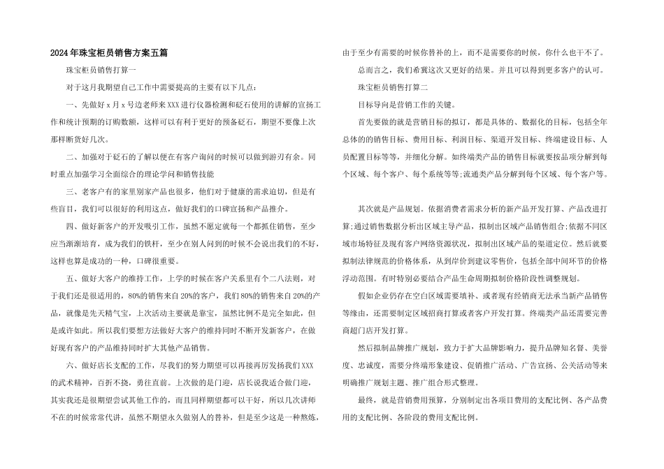 2024年珠宝柜员销售计划五篇_第1页