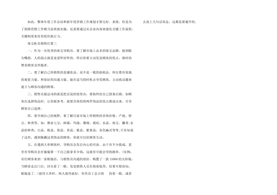 2024年珠宝柜员销售计划五篇_第2页