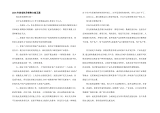 2024年珠宝柜员销售计划五篇