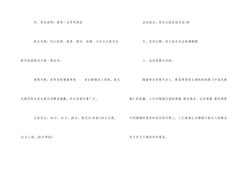 2024年珠宝春节促销活动方案范本五篇_第2页