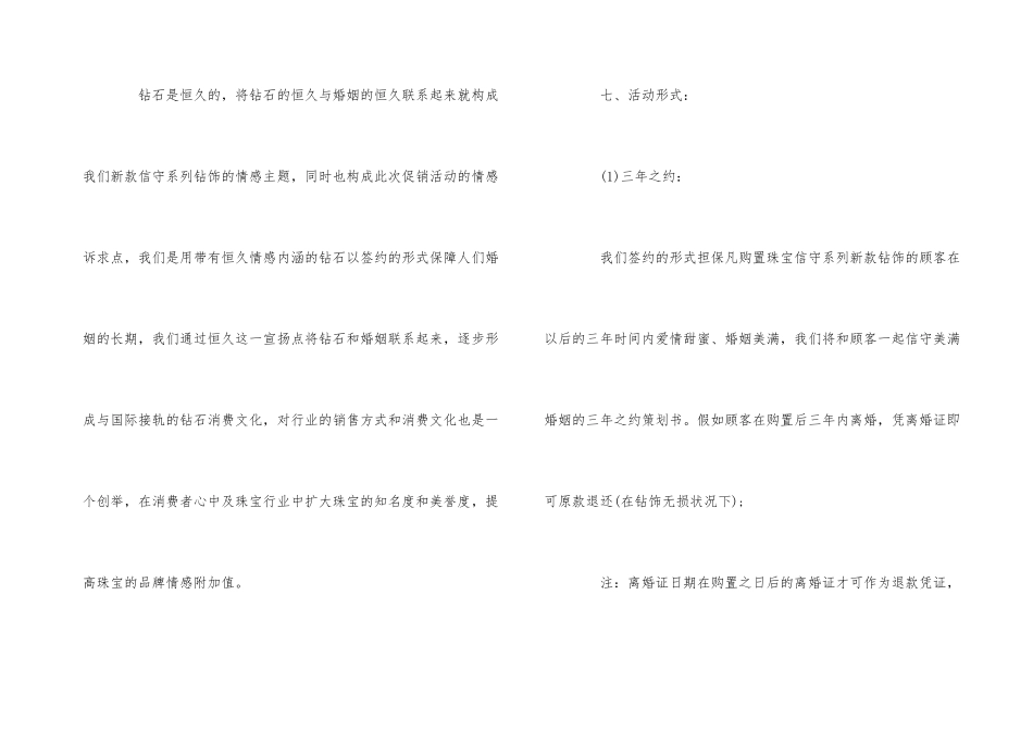 2024年珠宝春节促销活动方案范本五篇_第3页