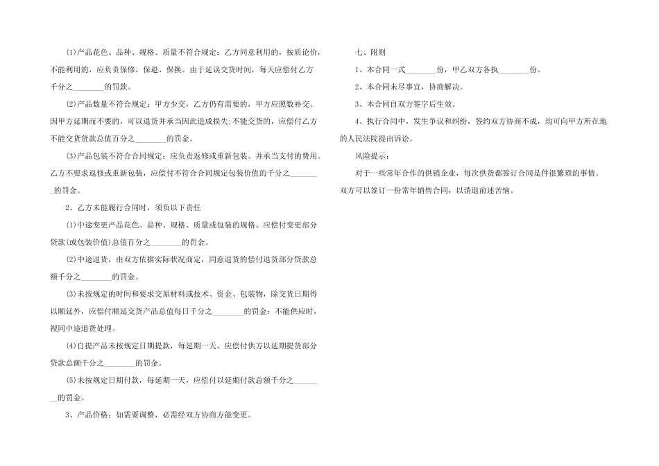 2024年珠宝购销合同协议书_第2页