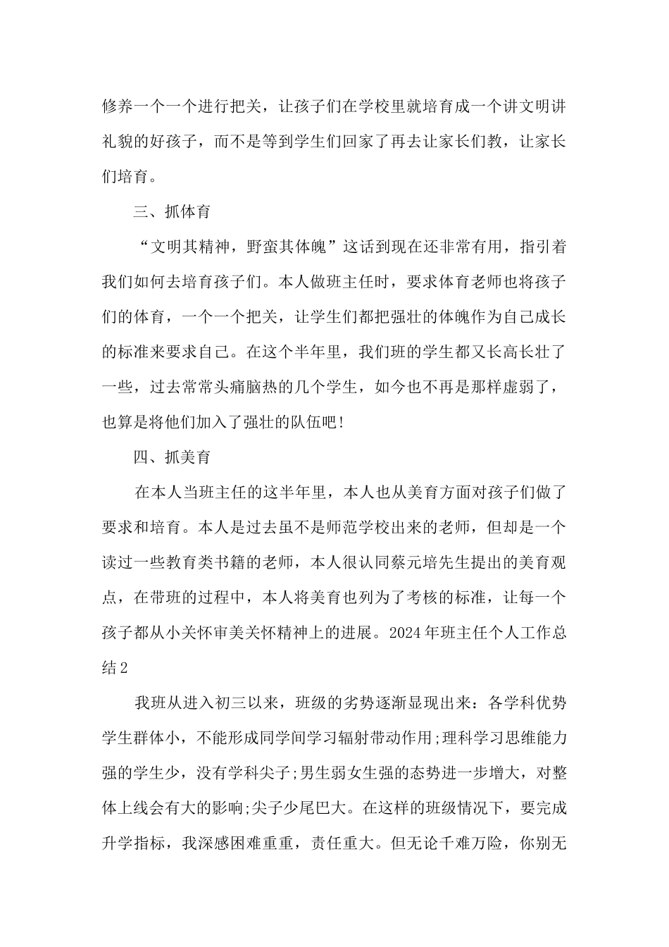 2024年班主任个人工作总结多篇_第2页