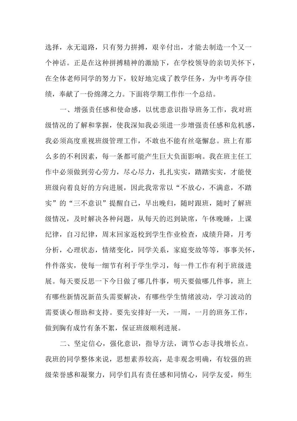 2024年班主任个人工作总结多篇_第3页