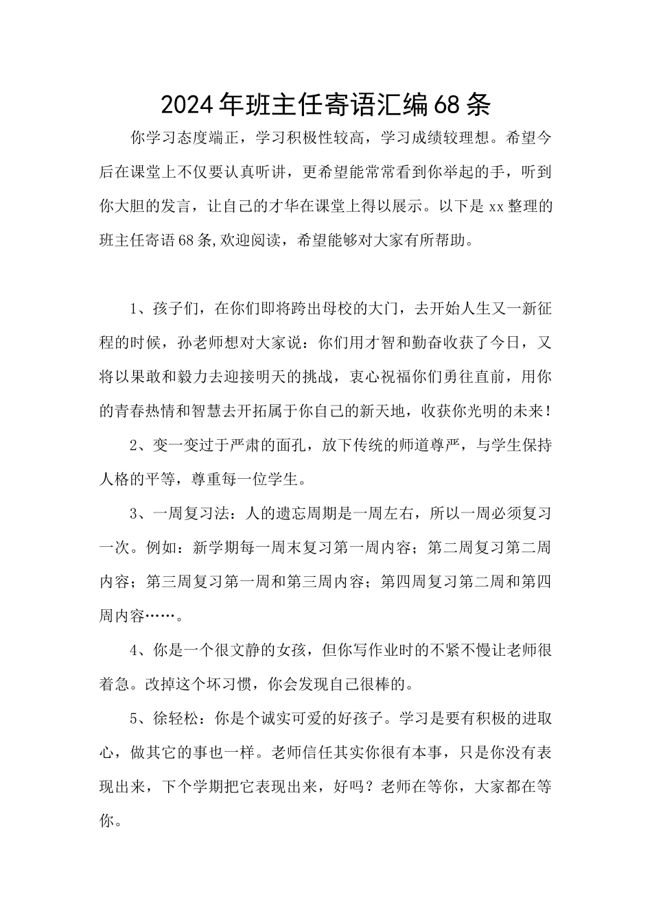 2024年班主任寄语汇编68条_第1页