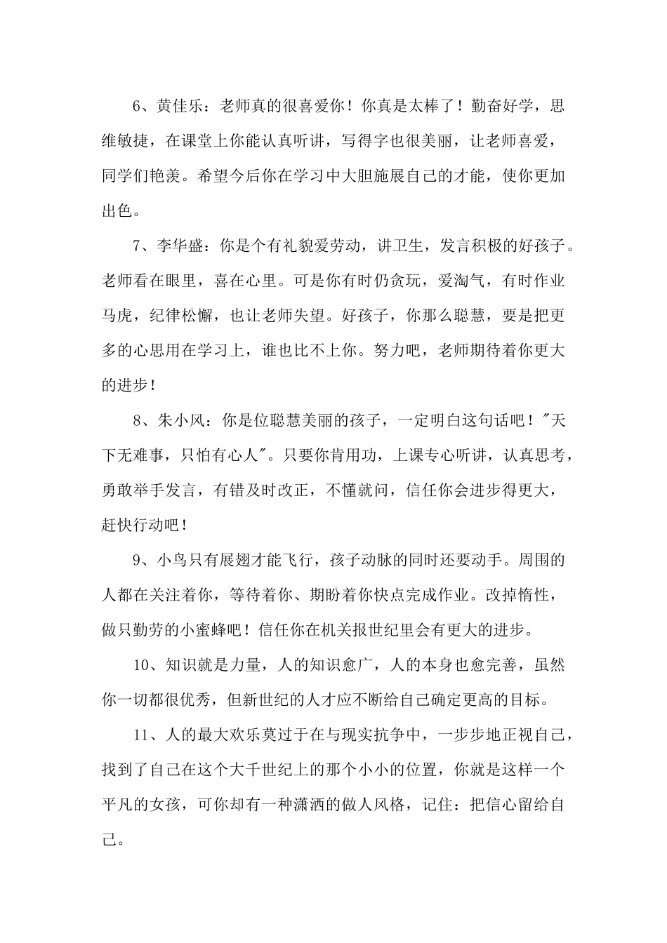 2024年班主任寄语汇编68条_第2页