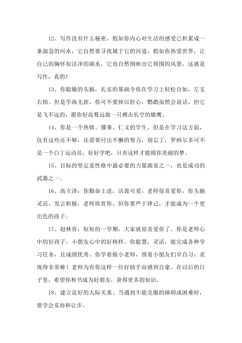 2024年班主任寄语汇编68条_第3页