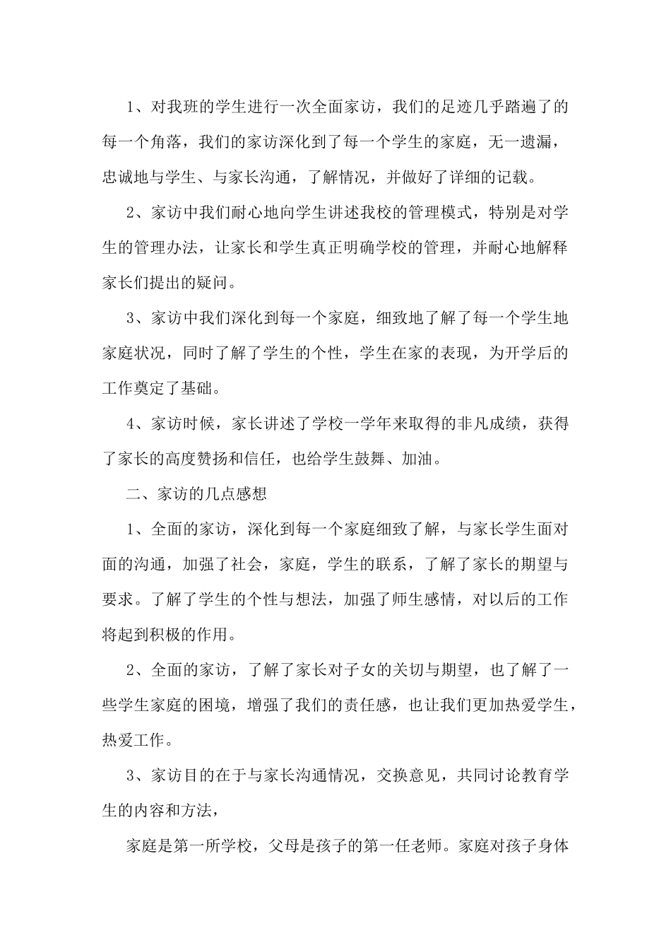 2024年班主任家访工作总结7篇_第2页
