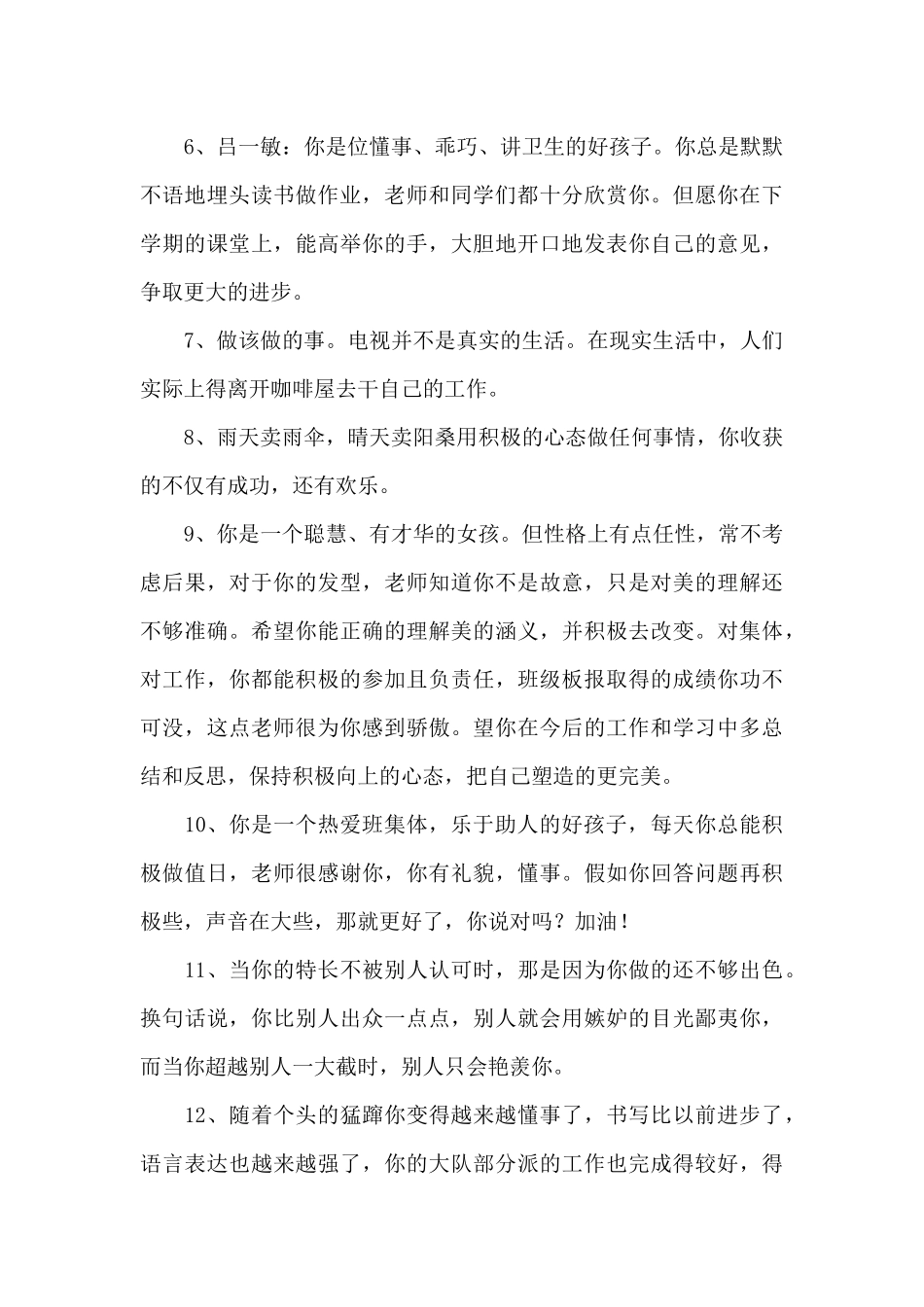 2024年班主任寄语集合34句_第2页