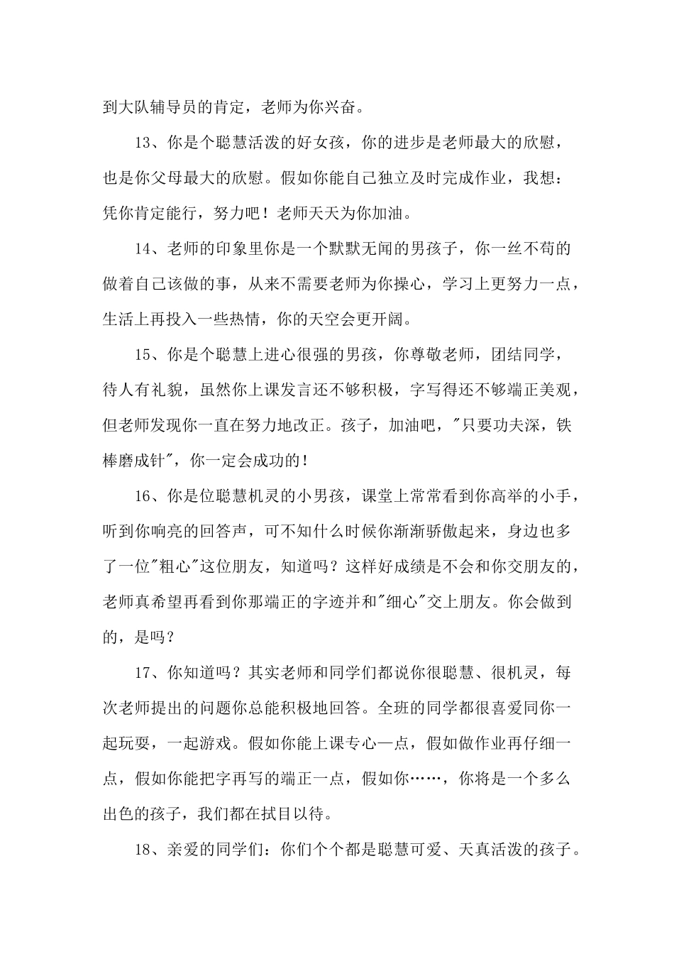 2024年班主任寄语集合34句_第3页