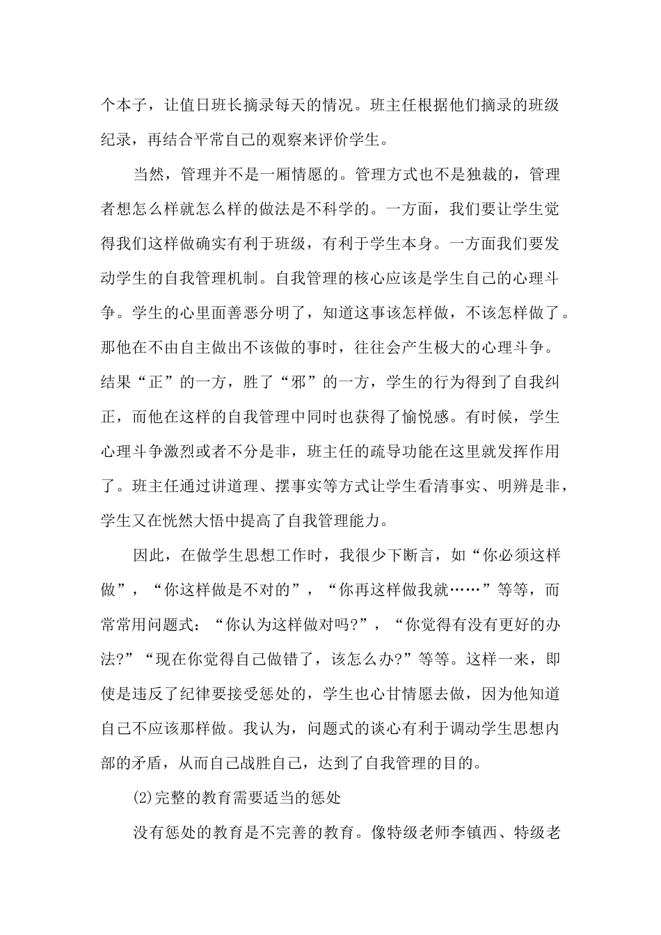 2024年班主任工作总结与反思多篇_第2页