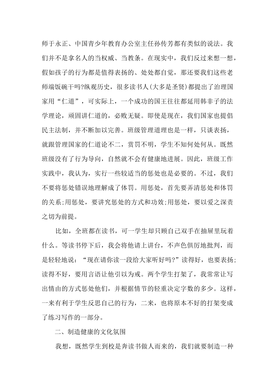 2024年班主任工作总结与反思多篇_第3页