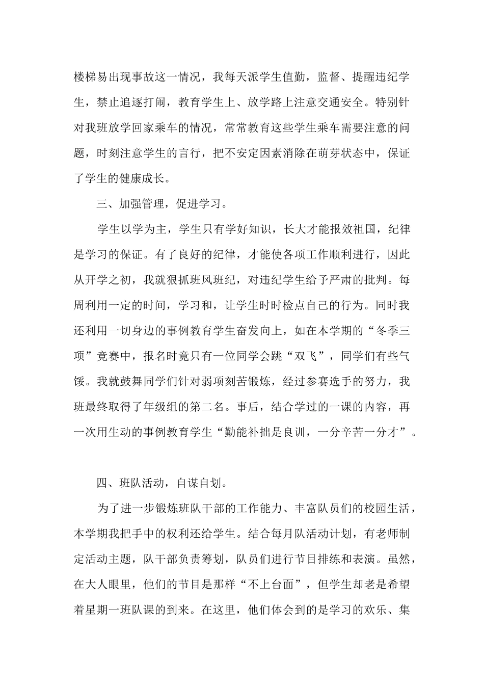 2024年班主任工作总结范本多篇_第2页