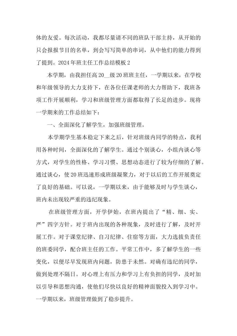 2024年班主任工作总结范本多篇_第3页