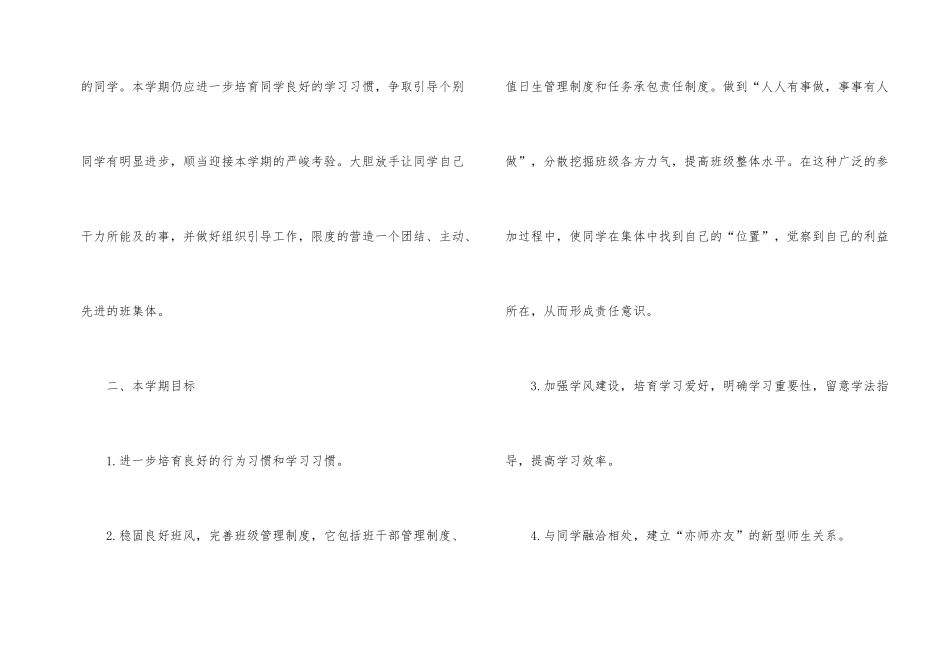 2024年班主任工作计划（万能版）_第2页