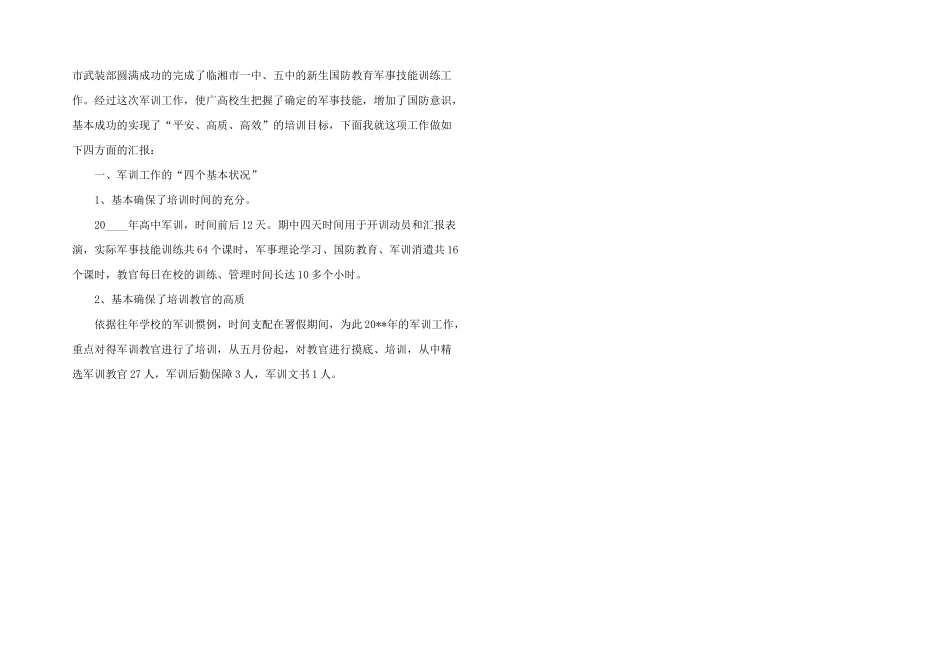 2024年班主任新生军训心得_第2页