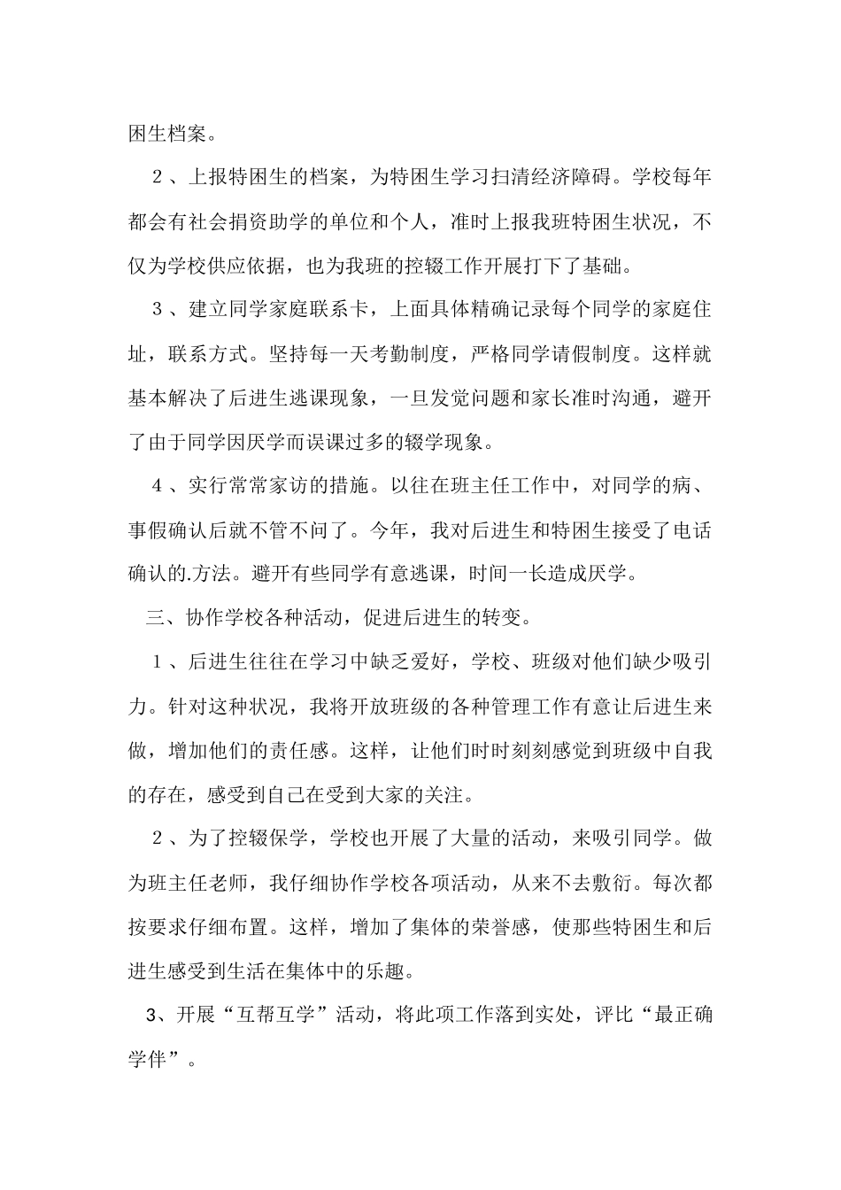 2024年班主任控辍保学工作计划_第2页
