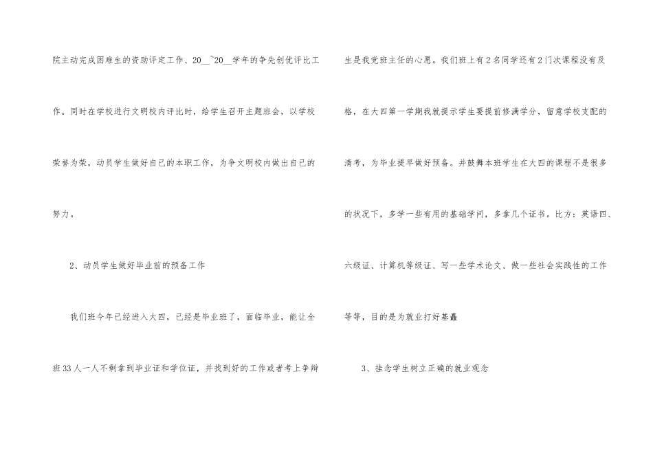 2024年班主任疫情工作总结_第3页