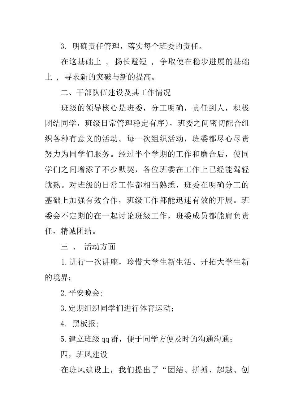 2024年班主任班级工作总结范文4篇_第2页