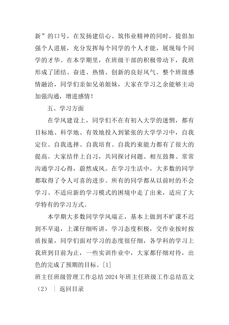 2024年班主任班级工作总结范文4篇_第3页