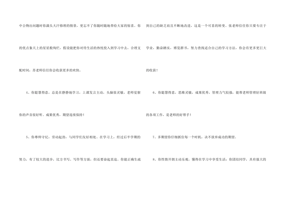 2024年班主任综合评语合集89条_第2页