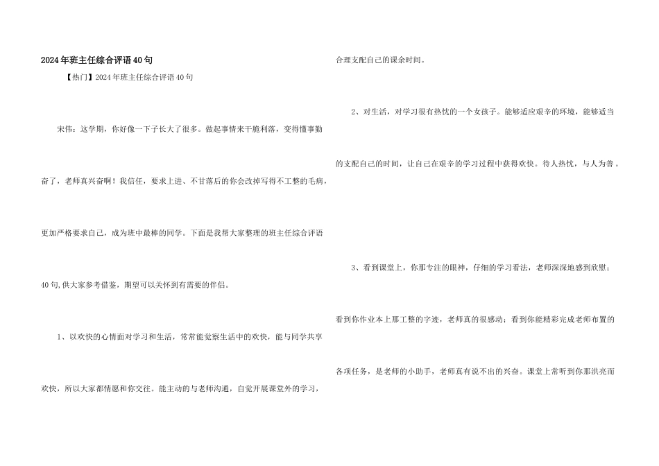 2024年班主任综合评语40句_第1页