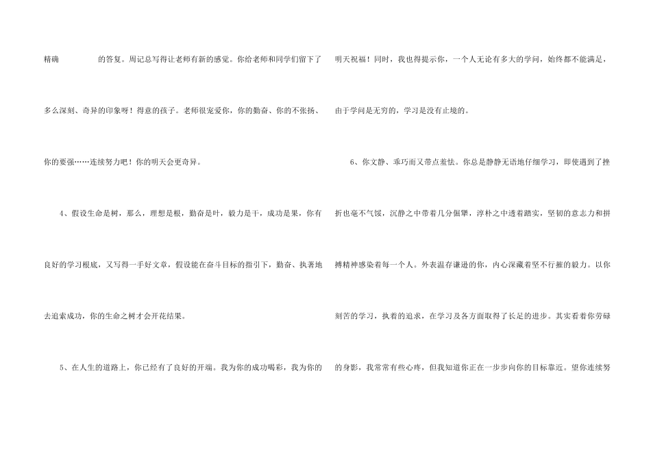 2024年班主任综合评语40句_第2页