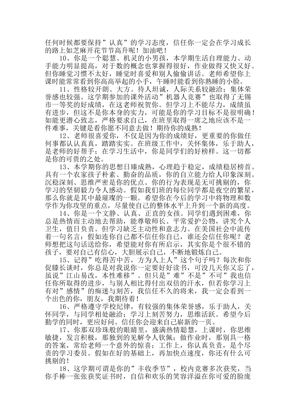 2024年班主任综合评语合集75条_第2页