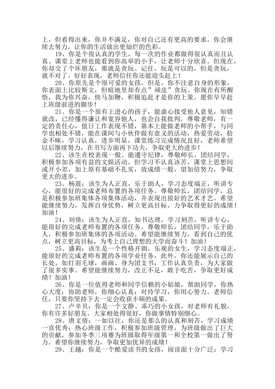 2024年班主任综合评语合集75条_第3页