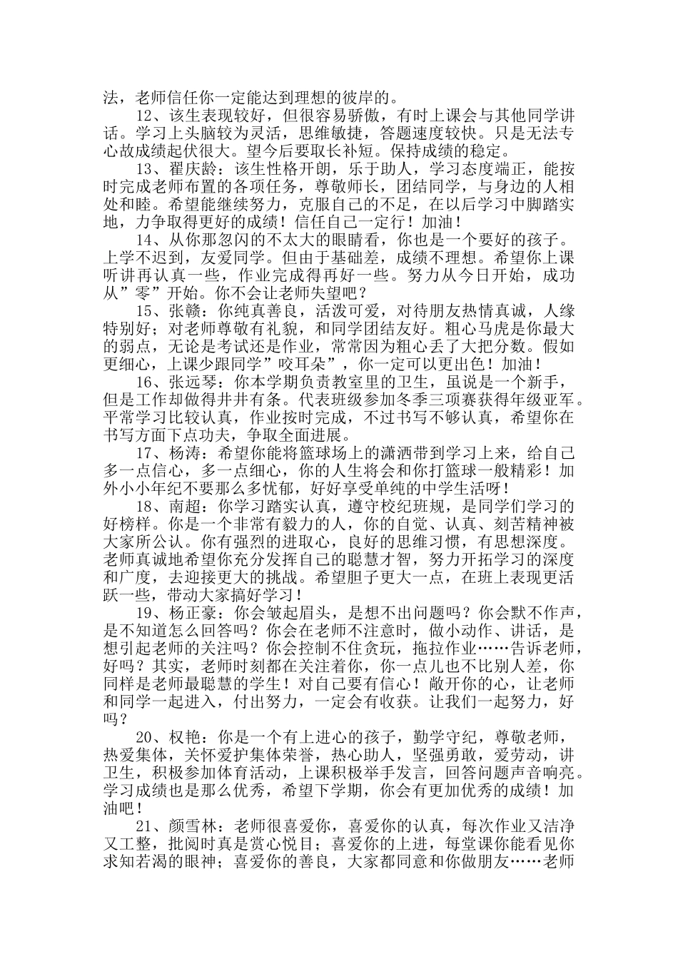 2024年班主任综合评语39句_第2页