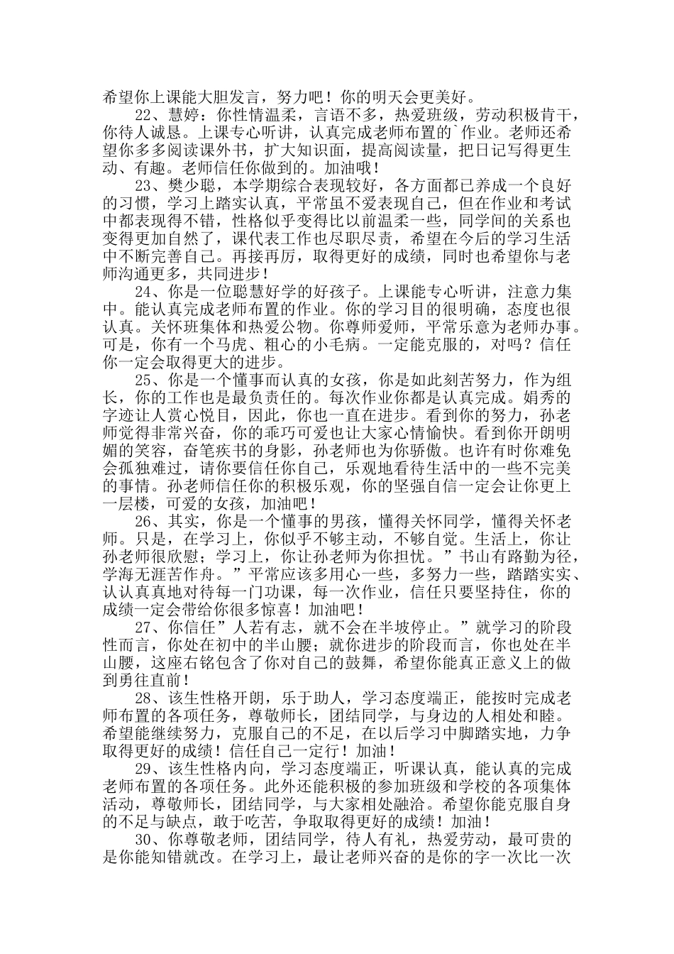 2024年班主任综合评语39句_第3页