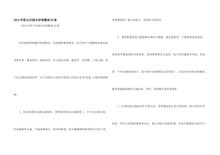 2024年班主任综合评语摘录58条