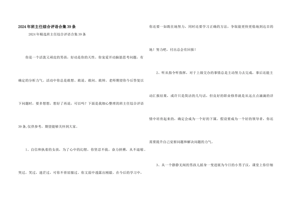 2024年班主任综合评语合集39条_第1页