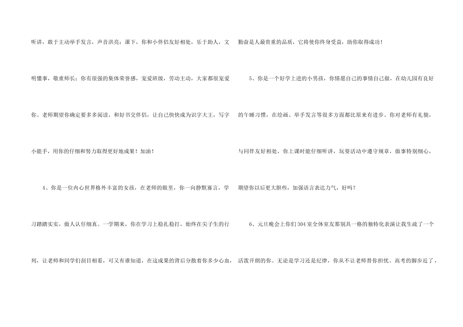 2024年班主任综合评语合集39条_第2页