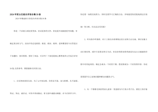 2024年班主任综合评语合集39条