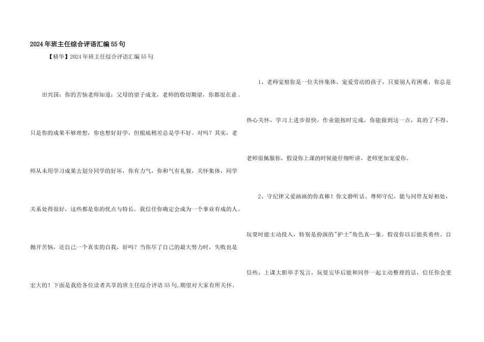 2024年班主任综合评语汇编55句_第1页