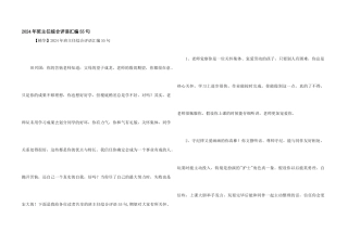 2024年班主任综合评语汇编55句