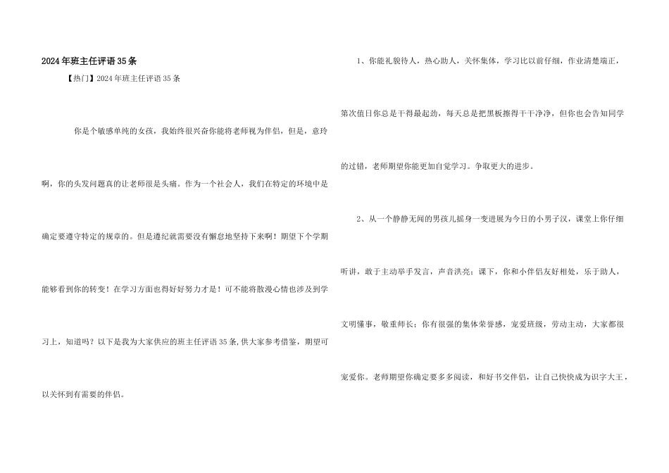 2024年班主任评语35条_第1页