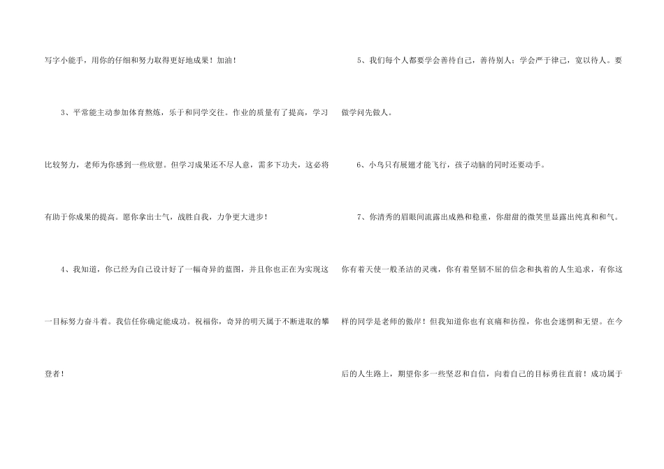 2024年班主任评语35条_第2页