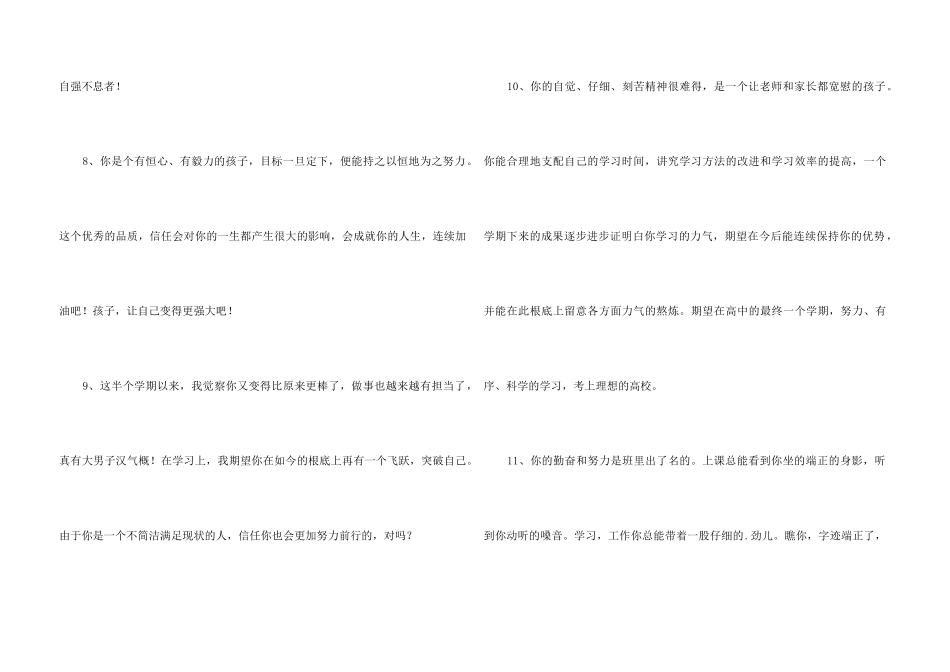 2024年班主任评语35条_第3页