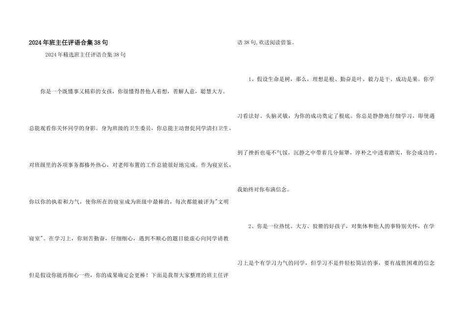 2024年班主任评语合集38句_第1页