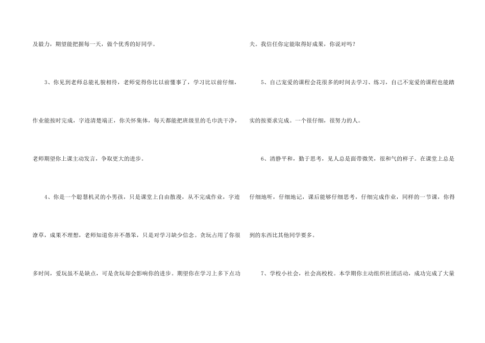 2024年班主任评语合集38句_第2页