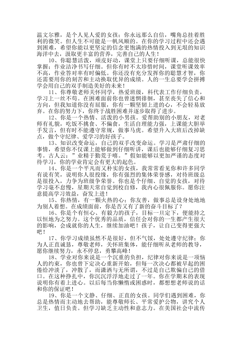 2024年班主任综合评语汇编80句_第2页