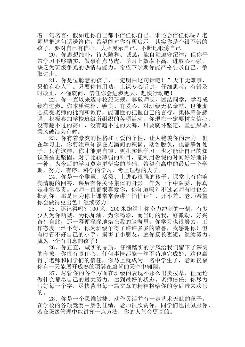 2024年班主任综合评语汇编80句_第3页