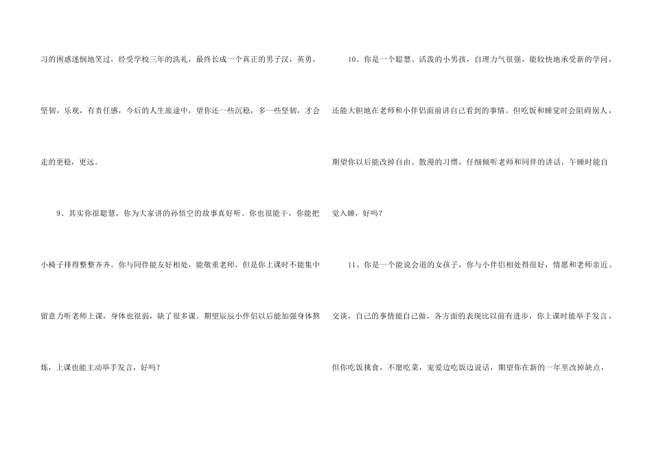 2024年班主任综合评语汇编96句_第3页