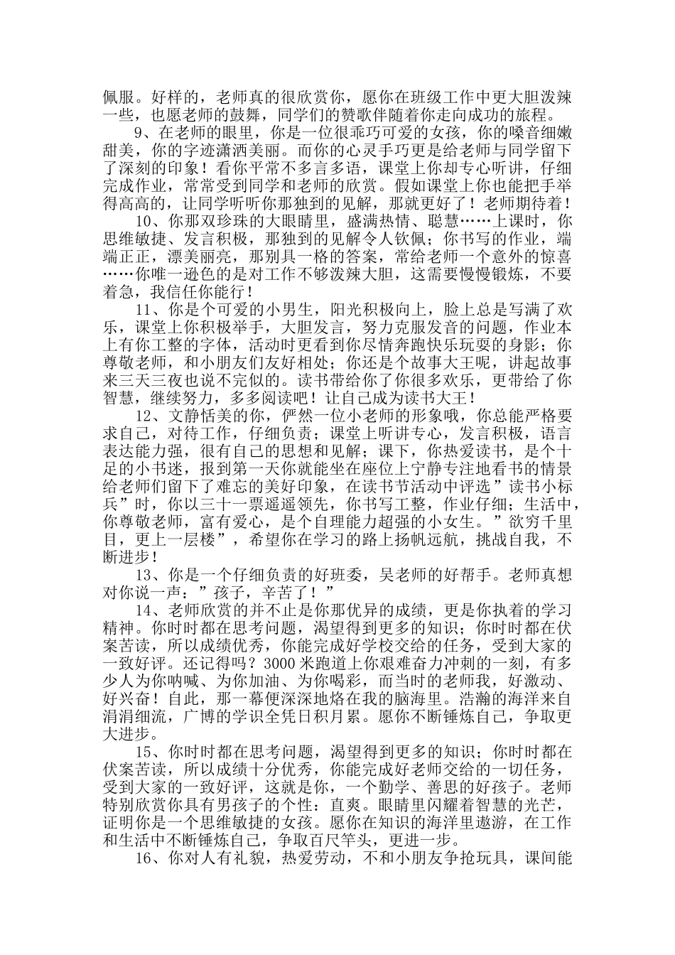 2024年班主任综合评语锦集100句_第2页