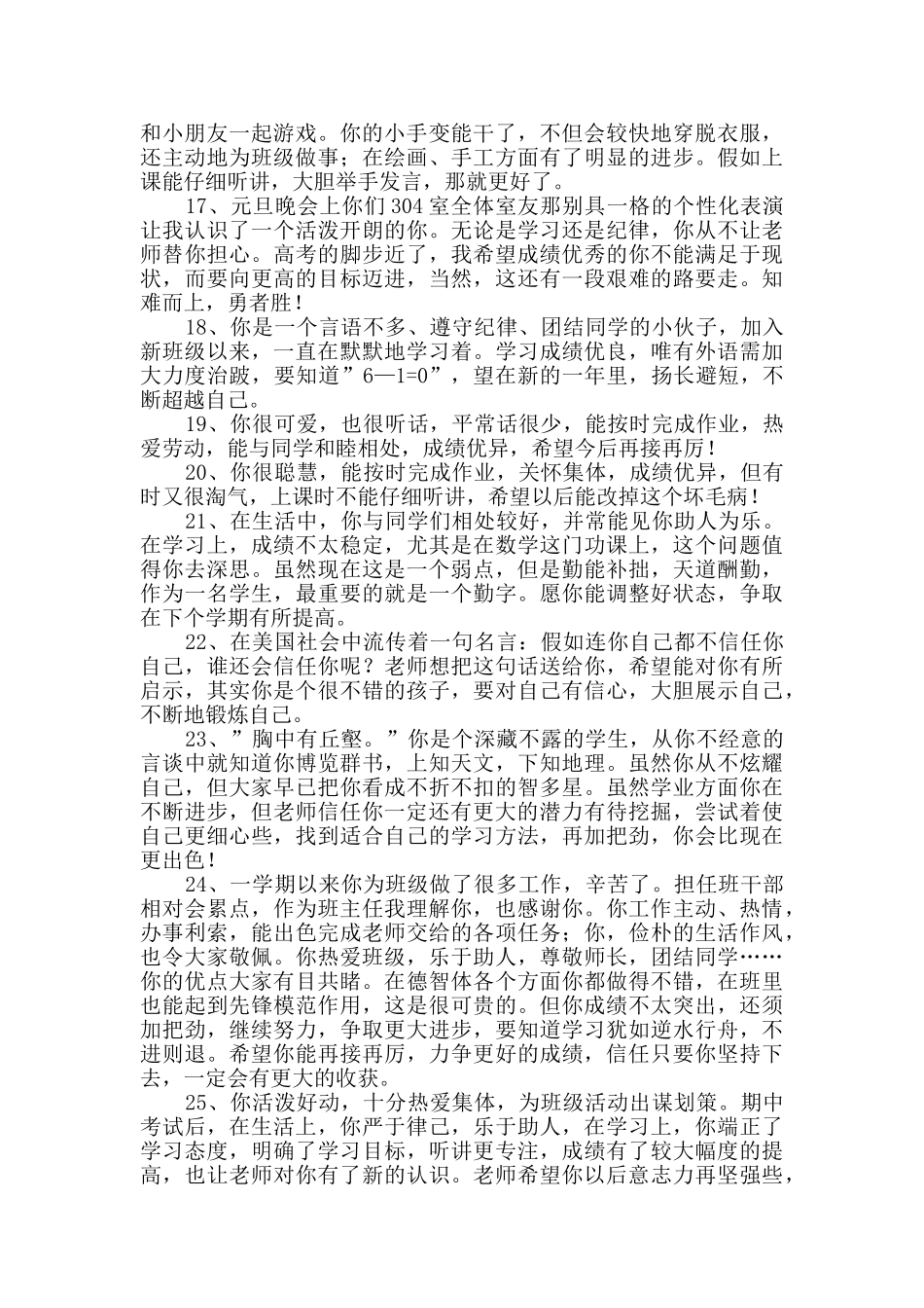 2024年班主任综合评语锦集100句_第3页