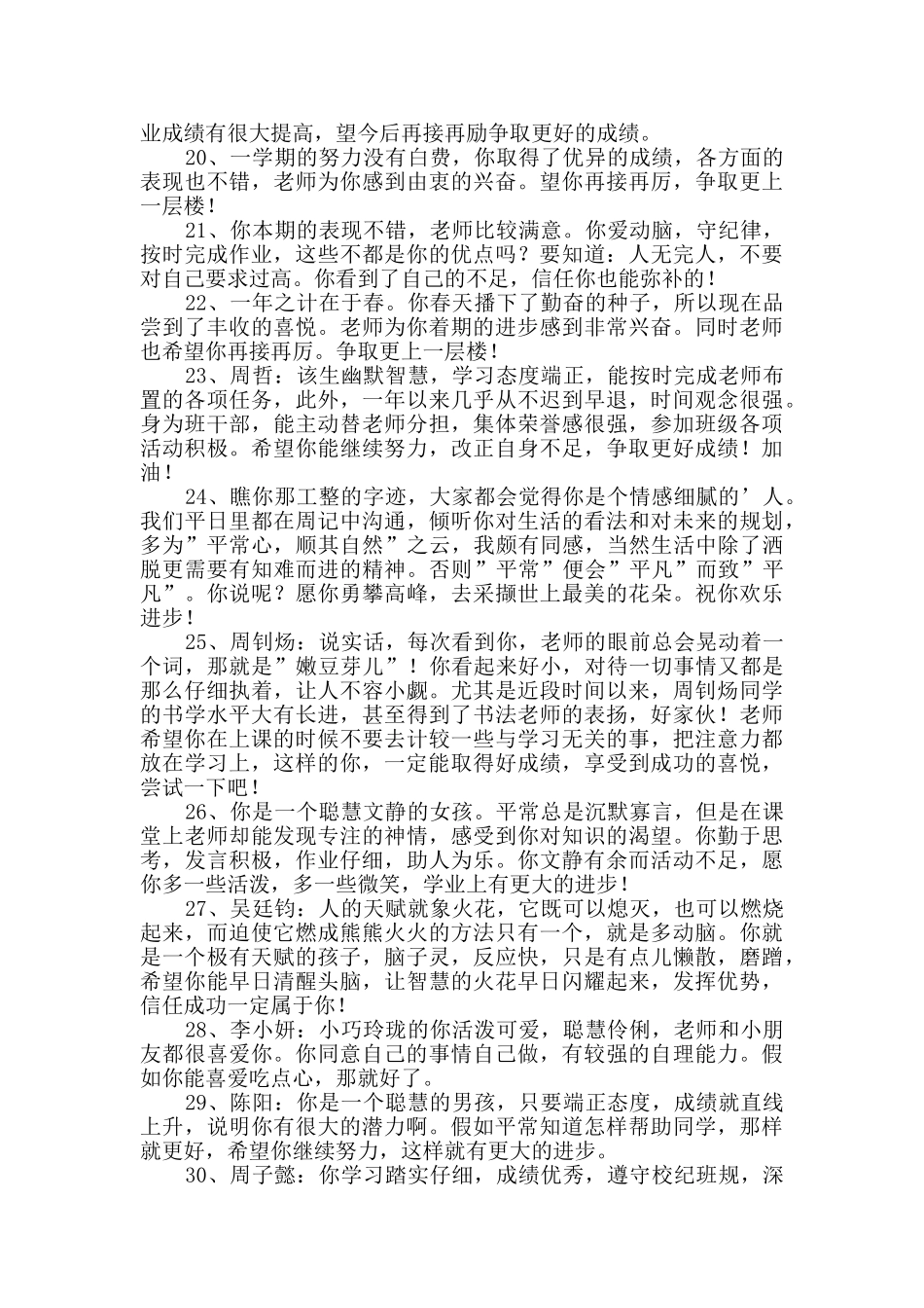 2024年班主任综合评语集合65条_第3页