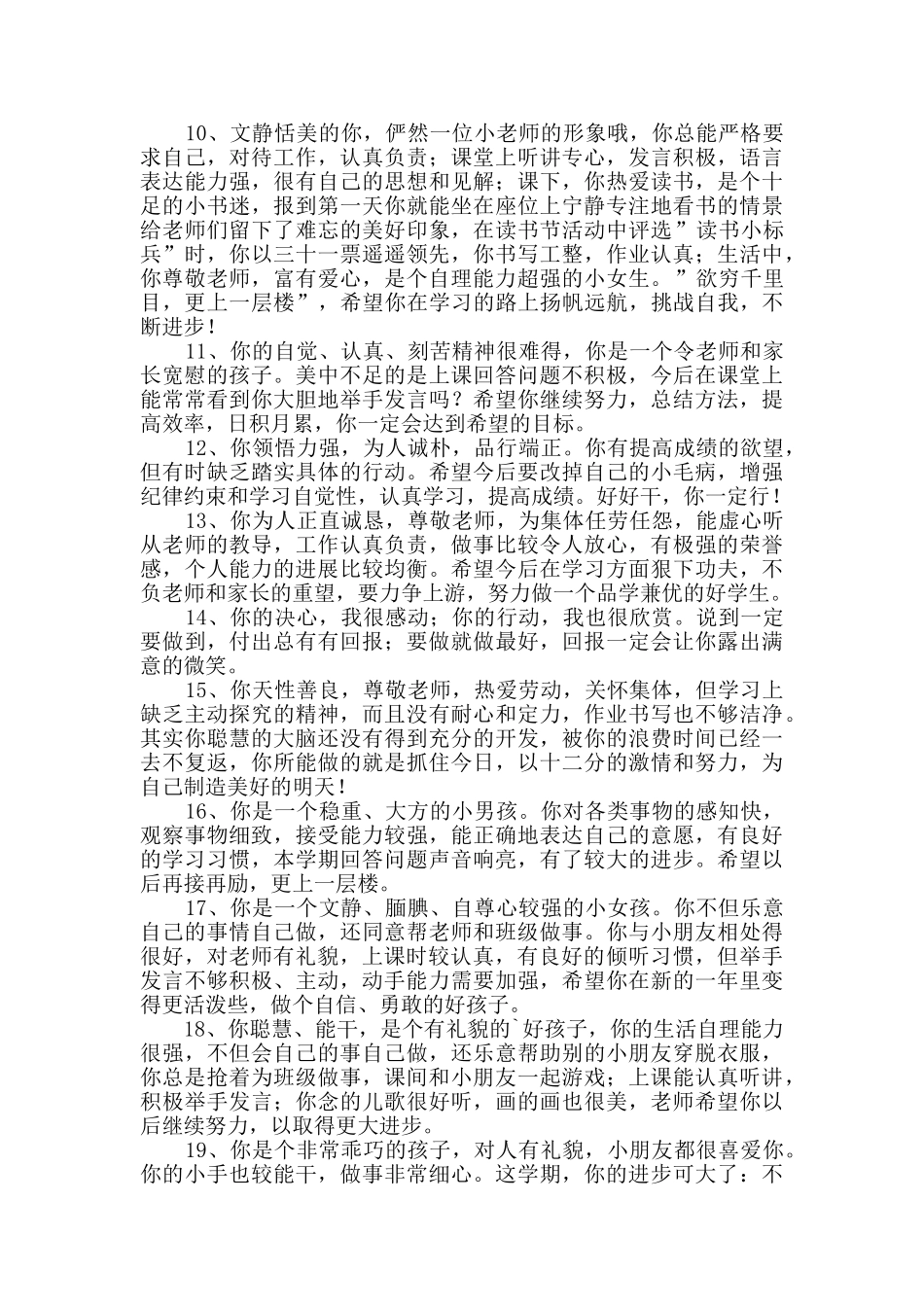 2024年班主任评语合集80句_第2页